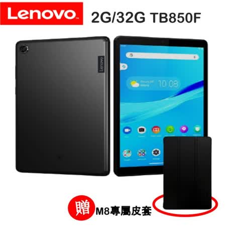 聯想Tab M8 TB-8505F
(WiFi/2G/32G)平板電腦