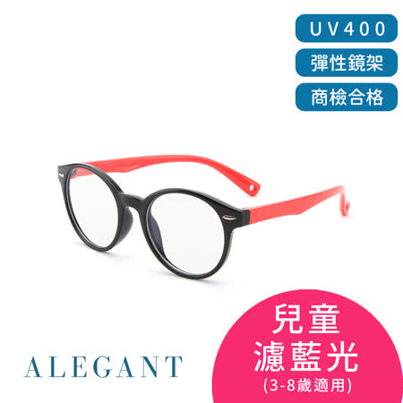 ALEGANT珊瑚紅兒童專用輕量矽膠彈性圓框UV400濾藍光眼鏡