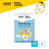 【木槿花X黃阿瑪】綜合暖宮貼3入組A款