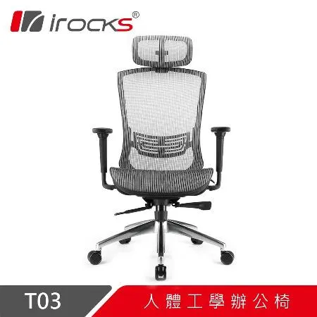 irocks T03 人體工學辦公椅-霧銀灰