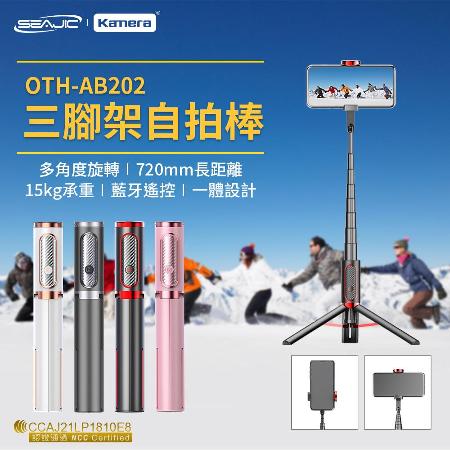 SEAJIC OTH-AB202 三腳架自拍棒 黑灰