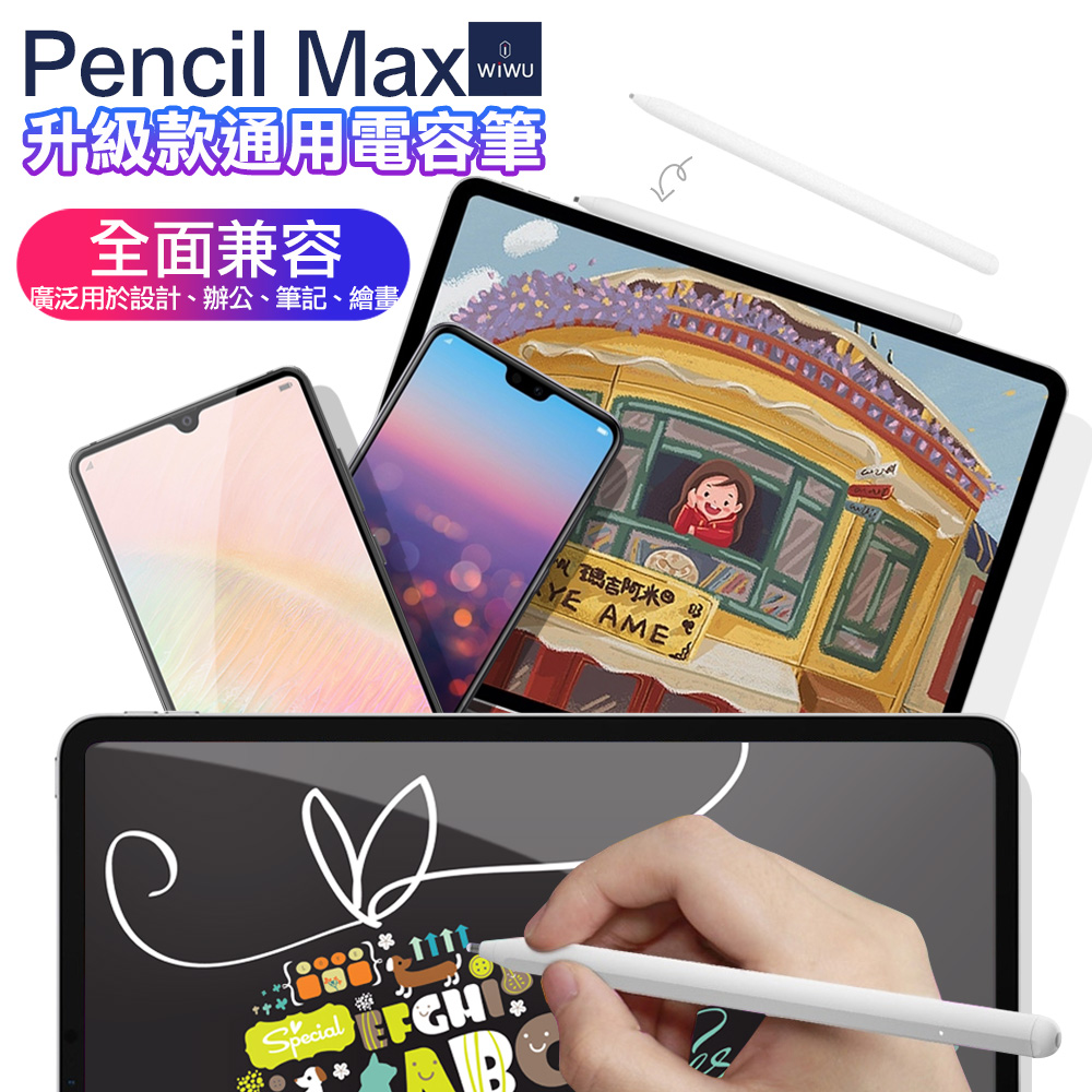 WiWU 升级款通用電容筆 Pencil Max