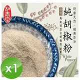 麗紳和春堂 手工研磨純胡椒粉(純素) 70g/包x1包