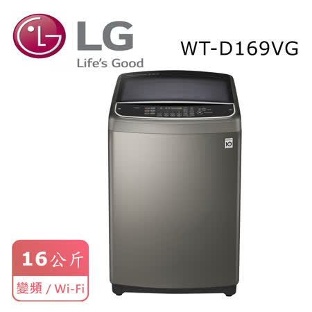 【LG 樂金】16公斤第3代DD直立式變頻洗衣機 不鏽鋼銀 WT-D169VG 含基本安裝