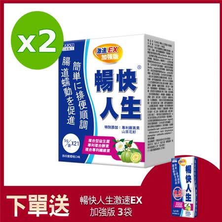日本味王 暢快人生激速EX加強版(21袋/盒)X2 加贈3袋