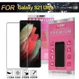 Xmart for Samsung Galaxy S21 Ultra 超透滿版 2.5D鋼化玻璃貼-黑