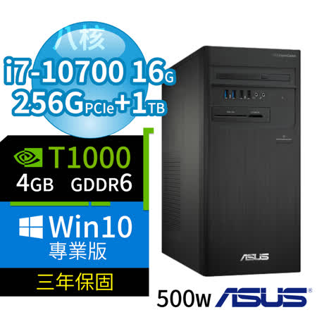 ASUS 華碩 Q470 商用電腦 i7-10700/16G/256G PCIe SSD+1TB/T1000 4G/Win10專業版/500W/三年保固
