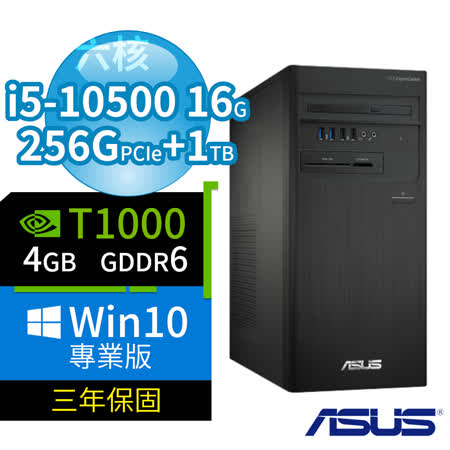 ASUS 華碩 B460 商用電腦 i5-10500/16G/256G PCIe SSD+1TB/T1000 4G/Win10專業版/三年保固
