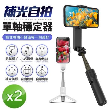 【2入組】u-ta旋轉雲台補光單軸自拍穩定器L09(穩拍必備) 黑色*2
