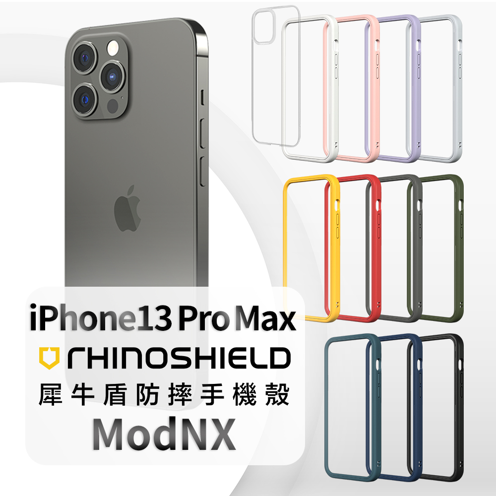 犀牛盾 Apple iPhone 13 pro Max 6.7吋 MOD NX 邊框背蓋兩用殼