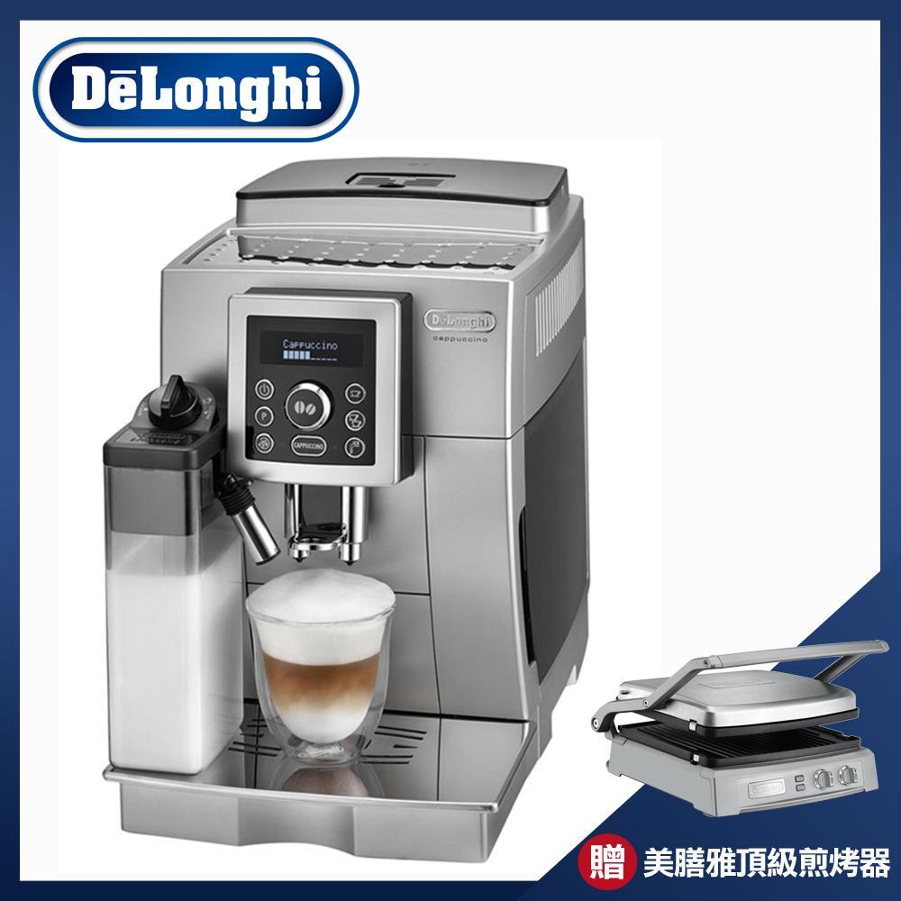 買就送【Delonghi】典華型 全自動咖啡機 (ECAM 23.460.S)