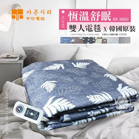 韓國甲珍 韓國進口5尺6尺雙人恆溫變頻式電毯/電熱毯(花色隨機) KR-3800J