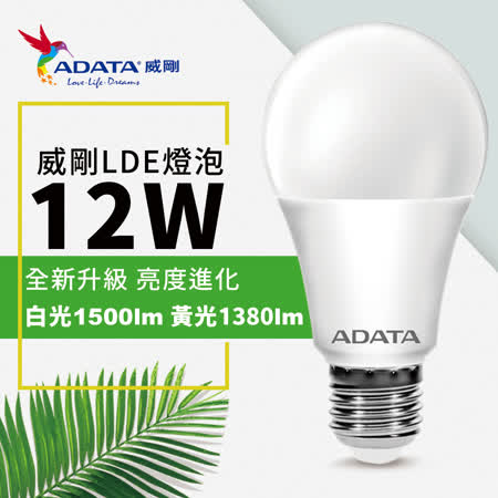 【ADATA 威剛】 全新第三代 12W LED燈泡 大角度 高亮度_6入組