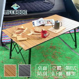 【LIFECODE】爵士可調段鋁合金蛋捲桌/折疊桌(120x70cm)-2色可選 木紋色