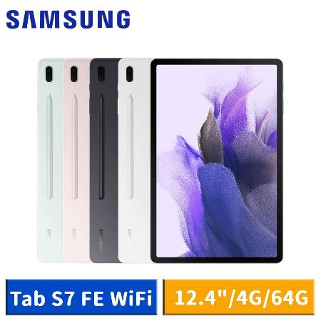 Samsung 三星 Galaxy Tab S7 FE WiFi版 4G/64G T733 12.4吋 平板電腦-【送專用皮套+螢幕保護貼觸控筆】