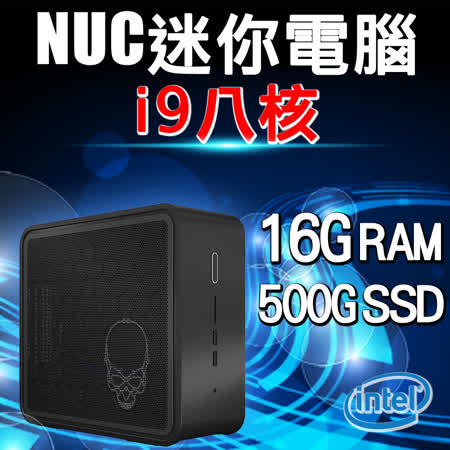 Intel系列【mini巨蟹座】i9-9980HK八核 小型電腦(16G/500G SSD)《NUC9i9QNX1》