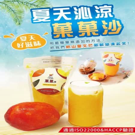 愛文
芒菓菓沙5包(500g/包)