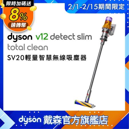 【6/15-6/30限時送10%遠傳幣】Dyson V12 Total Clean 輕量智能吸塵器