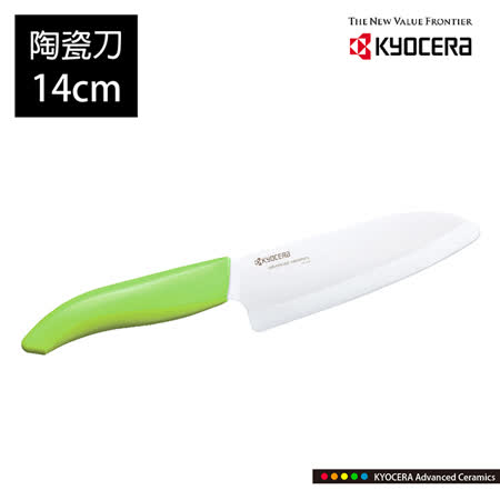 【KYOCERA】日本京瓷color系列陶瓷刀14cm(顏色任選)