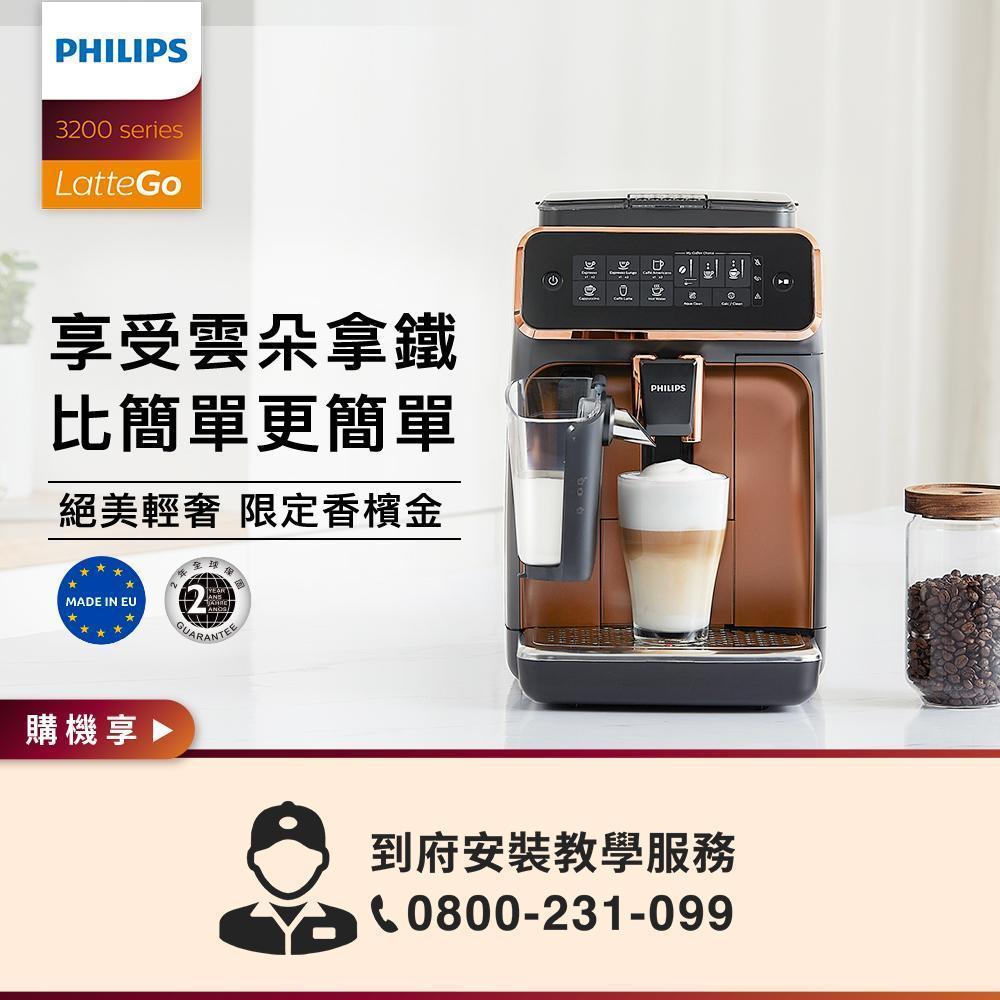 【Philips 飛利浦】全自動研磨咖啡機 EP3246