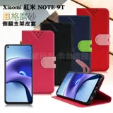 NISDA for Xiaomi 紅米 Note 9T 風格磨砂支架皮套