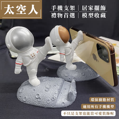 太空人/宇航員 造型手機支架