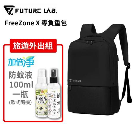 【FUTURE】未來實驗室 FreeZoneＸ 零負重包 新款