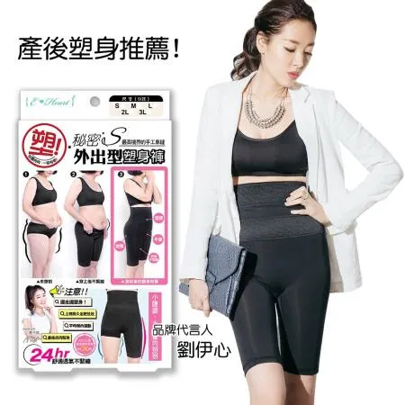 【E‧Heart】
秘密S外出型塑身褲