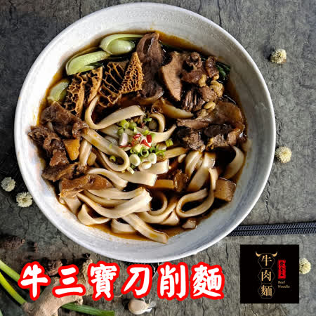 【大金廚】牛三寶紅燒刀削牛肉麵 - 756gx 12盒 (24入)