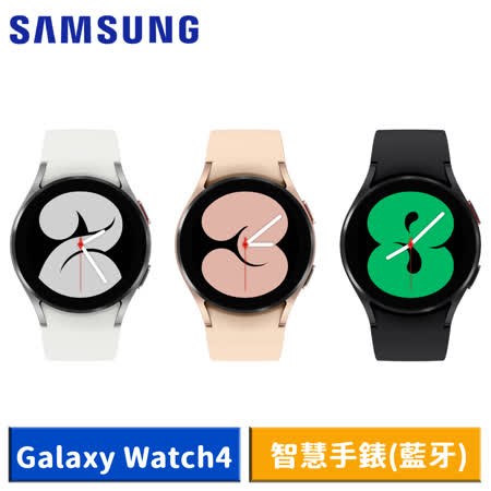 Samsung 三星 Galaxy Watch4 SM-R860 40mm 智慧手錶 (藍牙) 【送玻璃保護貼+USB隨身燈+糖果繞線器屏幕擦】