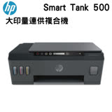 HP SmartTank 500 相片連供事務機