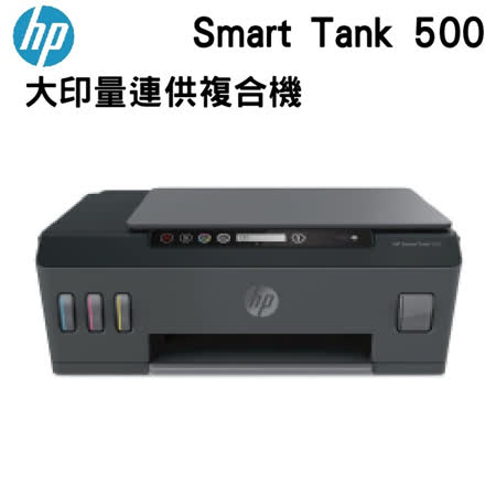 HP SmartTank 500 相片連供事務機