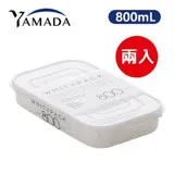 日本製【Yamada】扁長方形純白收納保鮮盒 800mL 2入組