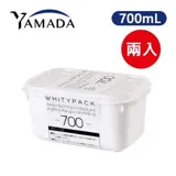 日本製【Yamada】長方形純白收納保鮮盒 700mL 2入組