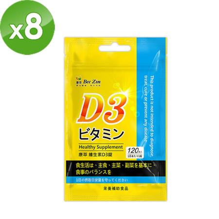 【BeeZin康萃】
維生素D3錠x8(120錠/袋)