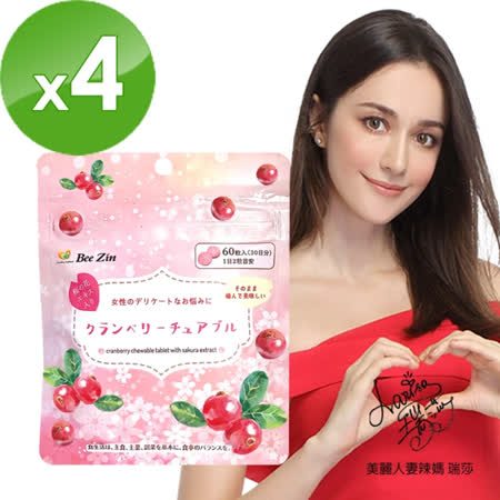 【BeeZin 康萃】瑞莎代言 日本進口蔓越莓+櫻花萃取口含錠x4袋(500毫克/錠 ; 60錠/袋)