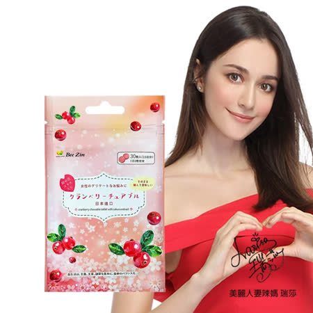 【BeeZin 康萃】瑞莎代言 日本進口蔓越莓+櫻花萃取口含錠x1袋(500毫克/錠 ; 30錠/袋)