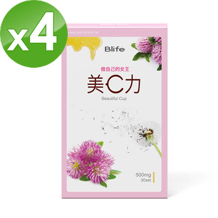 【Blife美學】
美C力英挺膠囊x4盒