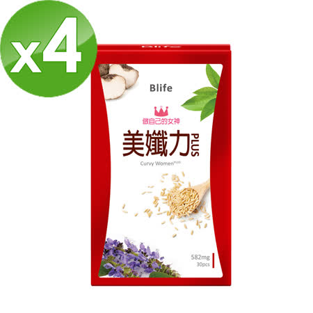【Blife美學】美孅力PLUS立塑膠囊x4盒(582毫克/粒;30粒/盒)