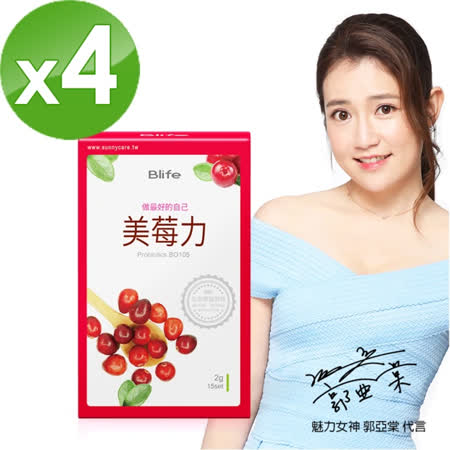 【Blife美學】郭亞棠代言 美莓力益菌粉x4盒