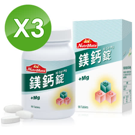 【Nutrimate你滋美得】鎂鈣錠(90顆/瓶-3入)