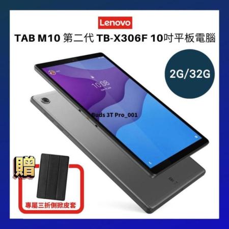 Lenovo Tab M10 (32G) TB-X306F (第2代) 10吋平板電腦