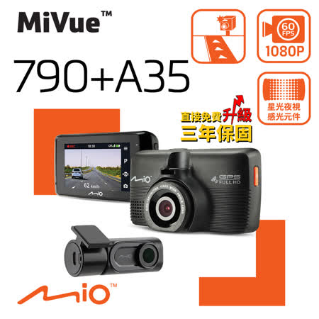 Mio MiVue星光夜視
前後雙鏡行車記錄器