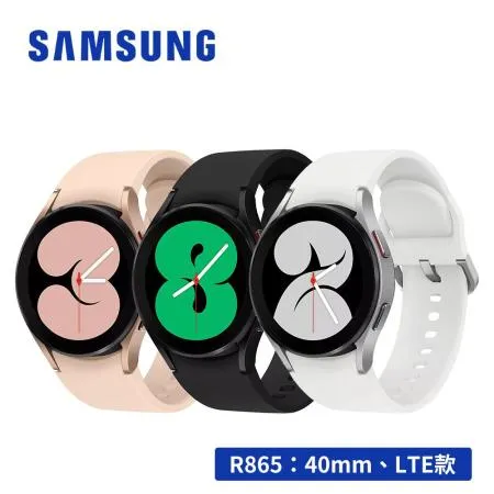 【贈錶帶】SAMSUNG Galaxy Watch4 R865 40mm LTE 1.2吋通話智慧手錶 運動手錶