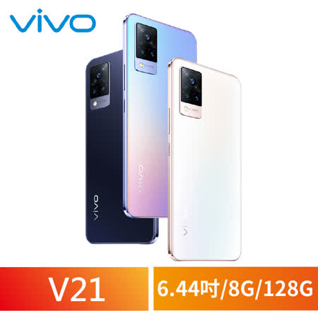 vivo V21 8G/128G