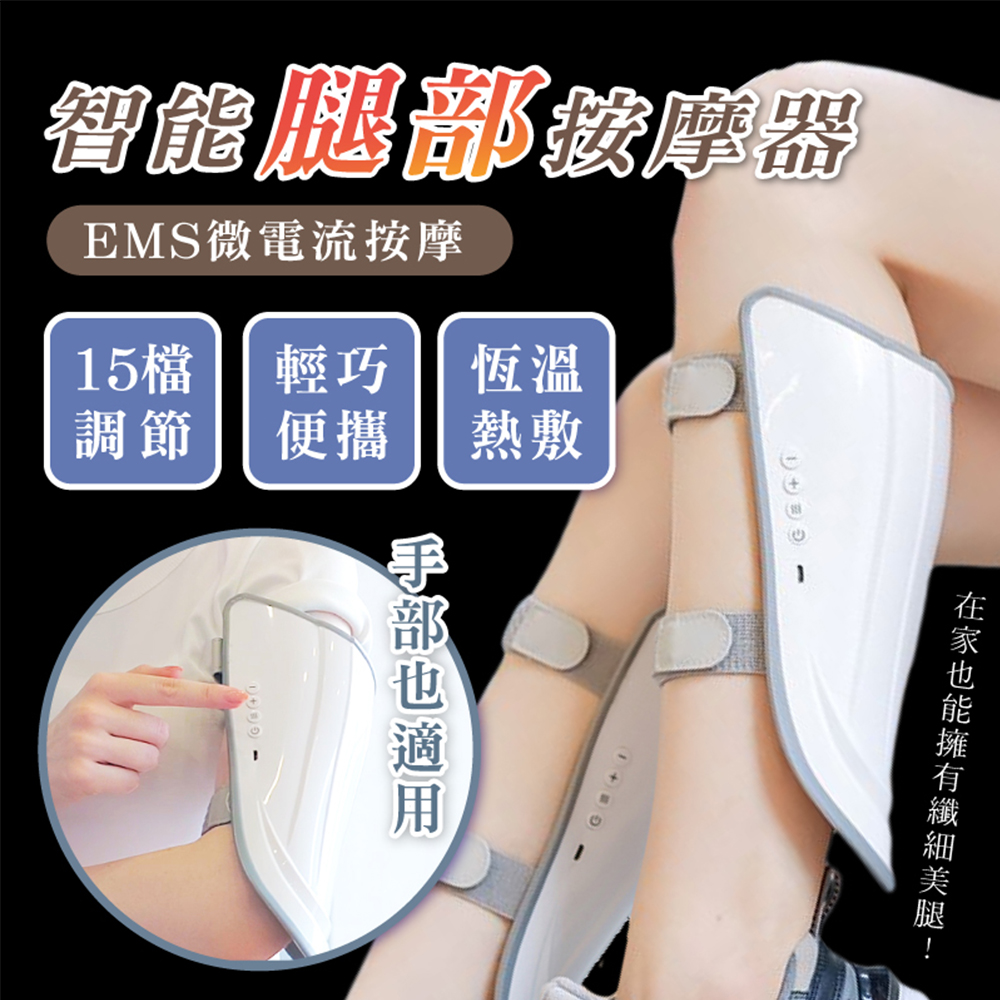 智能EMS腿部手臂按摩器(USB充電)  非醫療器材