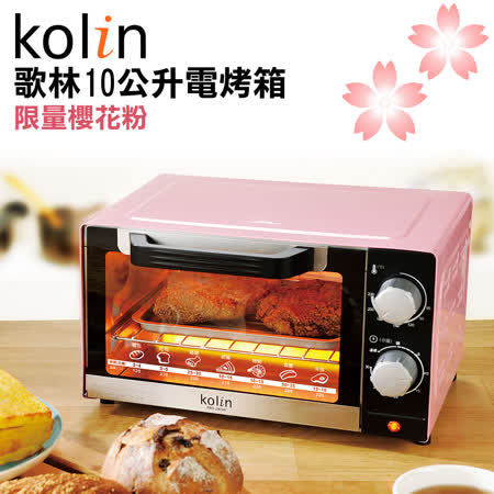 【歌林Kolin】10公升電烤箱 KBO-LN103