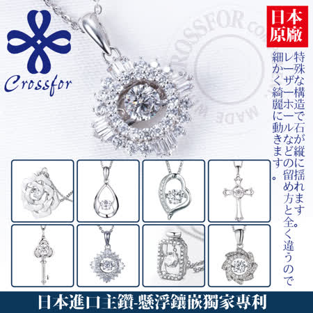 日本正版CROSSFOR 
925純銀懸浮閃動項鍊