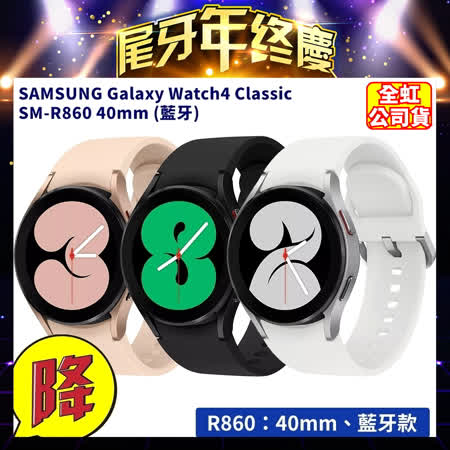 三星 Galaxy Watch4 
SM-R860 40mm智慧手錶(藍牙)