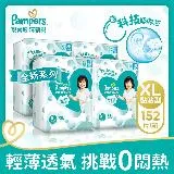 【幫寶適Pampers】清新幫 紙尿褲/尿布 黏貼型 (XL) 38片X4包/箱